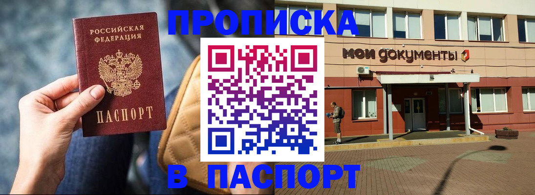 прописка штамп в Алатыре