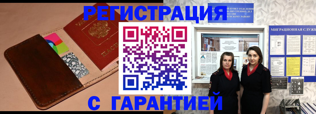 временная регистрация купить в Алатыре